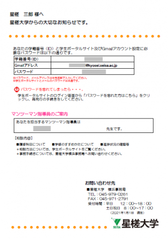 「学籍番号（ID）とGmailアドレスおよび学生ポータルサイトのパスワードの案内」