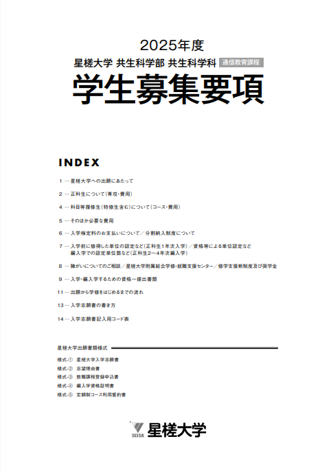学生募集要項2025