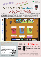 SUS2025年末学修会案内.pdfの1ページ目のサムネイル