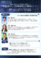 ＼連携校、東北大学との特別講義☆彡／.pdfの1ページ目のサムネイル