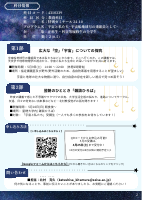 ＼連携校、東北大学との特別講義☆彡／.pdfの2ページ目のサムネイル