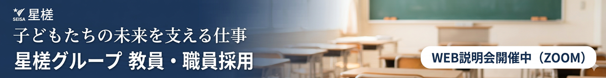 星槎で働く