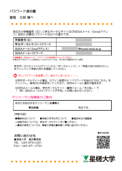 パスワード通知書(画像)